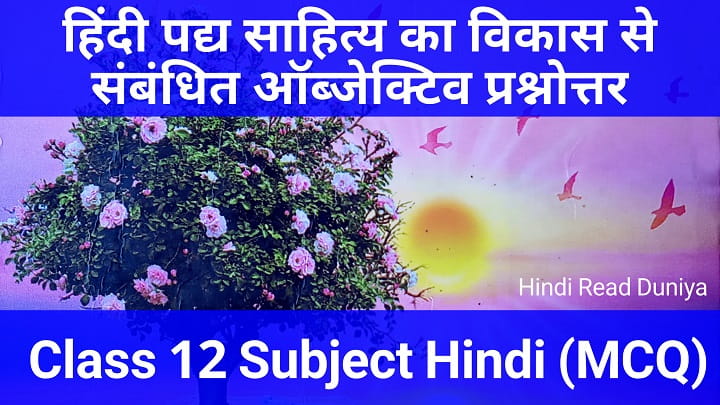 Hindi padya sahitya objective questions in hindi class 12